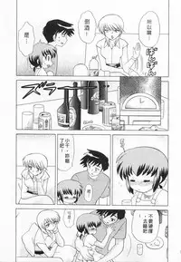 [Kotono Wakako] Okusama DE Naito 3 | 夜妻 3 [Chinese]