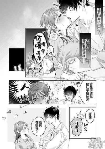 Ukkari Shoukan Shichatta Sewayaki Dekiai Inma ni Yoshi Yoshi Ecchi de Otosareru | 被一不小心召唤出来的爱照顾人的淫魔宠溺、然后被他溫柔的性爱攻陷了