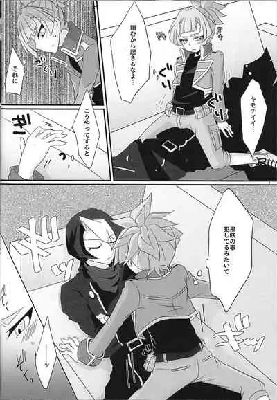 (Sennen Battle Phase 14) [Yashoku no Hako (Chiriko)] sweetpain (Yu-Gi-Oh! ARC-V)