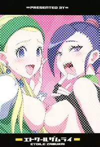 (C93) [Etoile Zamurai (Yuuno, Gonta)] Suki Suki DraQue Eleven (Dragon Quest XI)