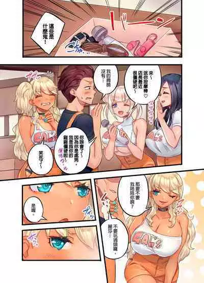 Kuro Gyaru Zecchou Kanri ~Namaiki na Shojo Bitch wo Jirashi ni Aserashite Gohoubi IKI | 黑辣妹的高潮管理～吊盡囂張處女婊子的胃口，再獎賞她高潮～ Ch.1-7