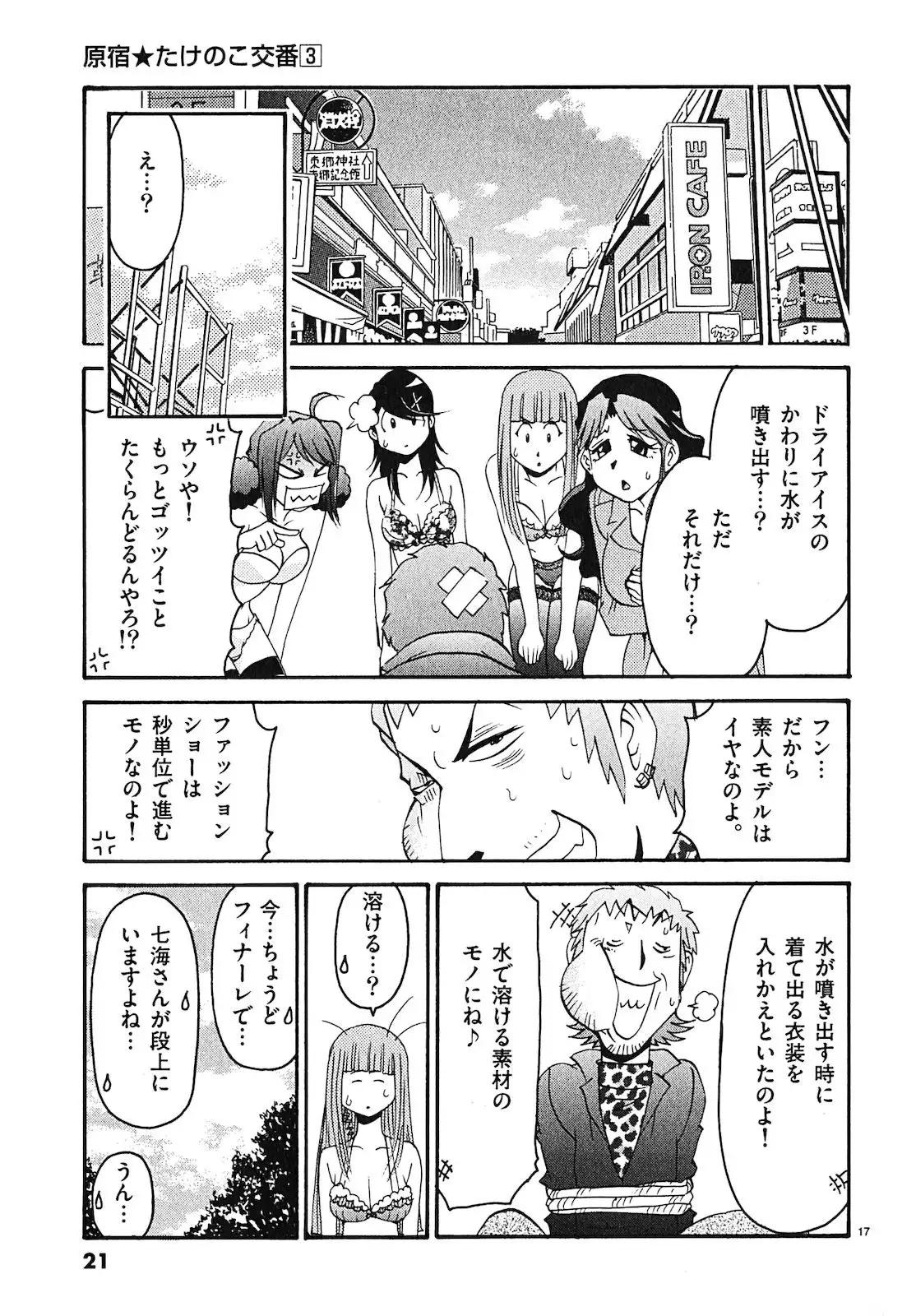 harajuku takenoko kouban 3