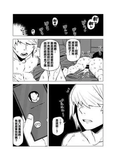 Teisou Gyakuten Mono Asui Tsuyu no Baai