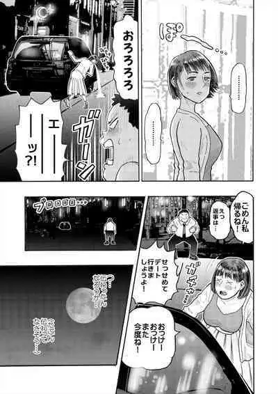 村内尚美の肉壷 尚美過去編、第4子種付け編 総集編