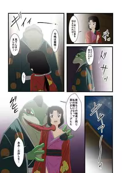 shinenkan Tsuyuhime and the Frog Monster