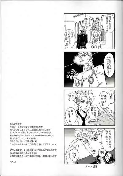 (The World 16) [Chikadoh (Halco)] Guido Mista wa Otokodearu | 盖多·米斯达是个男人 (JoJo's Bizarre Adventure) [Chinese] [拾荒者汉化组]