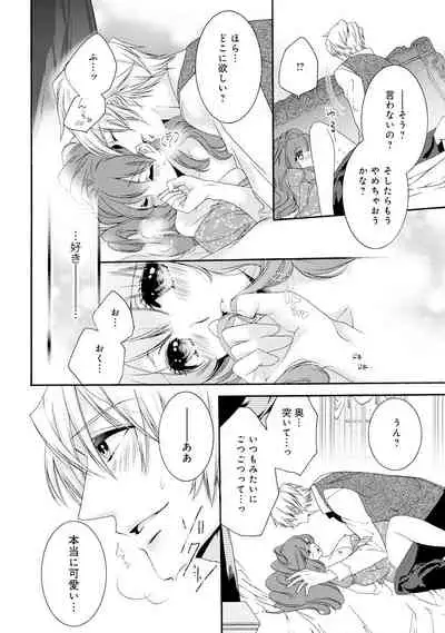 若奥様のみだらな悩み 夫のいきすぎた愛に困っています