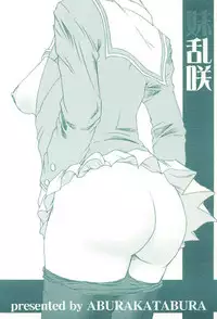 [ABURAKATABURA (Papipurin)] Imouto Ranshou (Sister Princess)