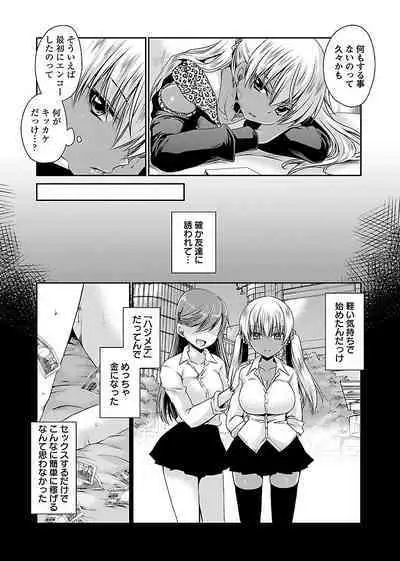 [Shinonome Ryu] Shinjau Kurai no Kairaku o (1) [Digital]