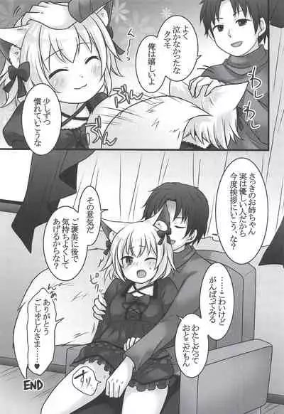 [Chabatake ni Haeta Takenoko (Kuratsuka Riko, Iga Senpuki)] Ippan Heishi Akira ga Shitennou Tamamo wo Tsukaima ni Dekita Wake