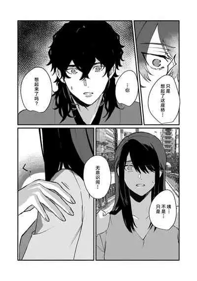 Ukiyo Tensei Kawatare Shinjuutan | 浮世轉生 薄暮情亡史 Ch. 1-8