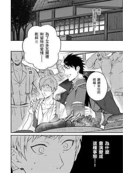 Shusendo Kishi ga Ore o Nakaseyou to Shiteimasu | 守財奴騎士對惹我哭感到樂在其中 Ch. 1-11