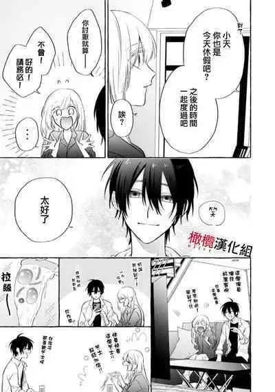 [Kotoko, Kamo] Sukui, SukuwareCh.1-12 | 乞救之噬，覆食殆尽 Ch.1-12 [Chinese] [橄榄汉化组]