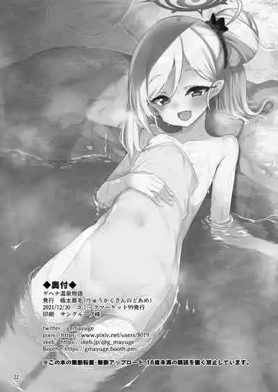 [Ryuukakusan Nodoame (Gokubuto Mayuge)] Gehenna Onsen Monogatari (Blue Archive) [Digital]