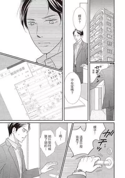 [Iijima Rin] Dr.禽獸與一邊看著我的臉淫叫的抖S新娘 [Chinese] [紳士出版] [Digital]