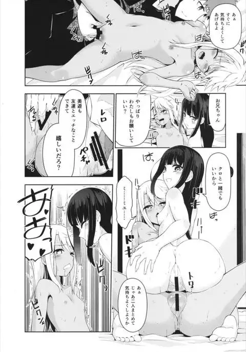 Kotonaru Sekai to, Onaji Gao.