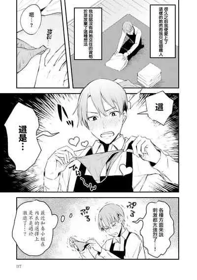 [Danimaru] Kono Koi ni Kizuite [Chinese] [20220608个人重嵌] [Digital]