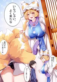 (Reitaisai 15) [Kitsune no Shippo Momitai (Wildcat)] Oshiete Ran-sama 1 (Touhou Project)