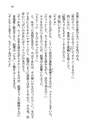 Evergreen～ぼくの四姉妹