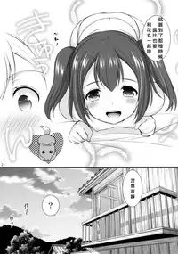 (CT28) [Imomuya Honpo - Singleton (Azuma Yuki)] Ruby-chan wa Maru no Mono zura! (Love Live! Sunshine!!) [Chinese][北京神马个人汉化]