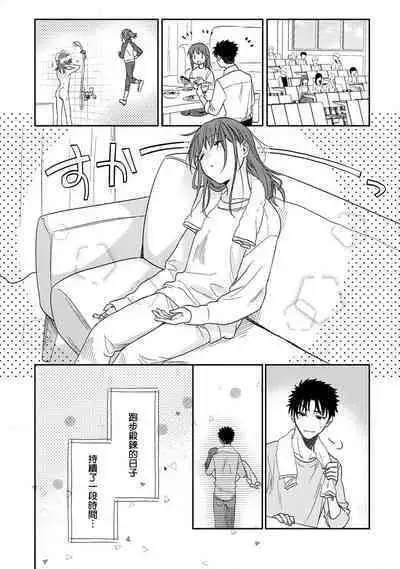 [Na mo naki] Ore ga on'na ni shite yaru yo ~ toshiue kareshi wa, ueteōkami ni naru?~ | 让我将你变成女人吧～年上男友，化身饥渴大野狼？～ 1-10 [Chinese] [莉赛特汉化组]