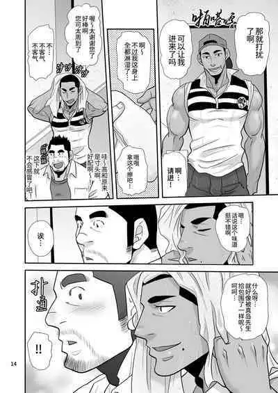 [Masamune Kokichi (Matsu Takeshi)] Natsu no Takuhai Spirits!! ~Koi mo Nimotsu mo Otodoke Shimasu!~ | 夏日快递精神!! ~把爱和货物都送给你!～ [Chinese] [马栏山汉化组, 桃紫の汉化] [Decensored]