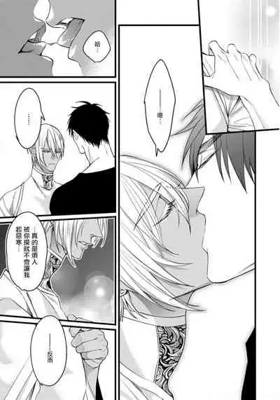 Rakka no Alpha Ou | 硕果的α王 Ch. 5-6+番外