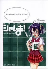 (CSP4) [FruitsJam (Mikagami Sou)] Ura Mahou Sensei Jamma! Soushuuhen 1+ (Mahou Sensei Negima!)