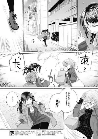 [Kurogane Kenn] Tae-chan to Jimiko-san ch 18-27