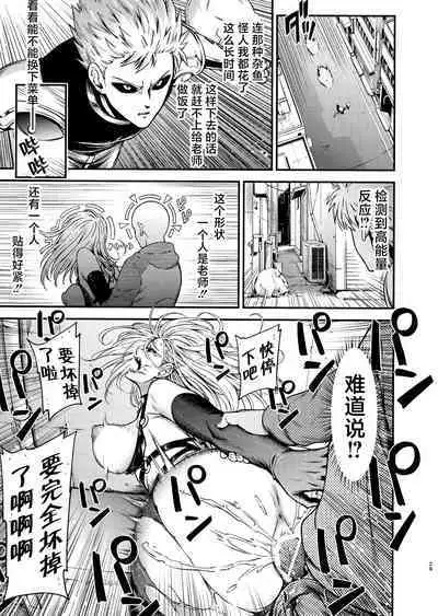 [Kiyosumi Hurricane (Kiyosumi Hurricane)] ONE-HURRICANE 8 (One Punch Man) [chinese] [慕枫汉化]