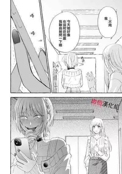 [Kotoko, Kamo] Sukui, SukuwareCh.1-16| 乞救之噬，覆食殆尽 Ch.1-16[Chinese] [橄榄汉化组]