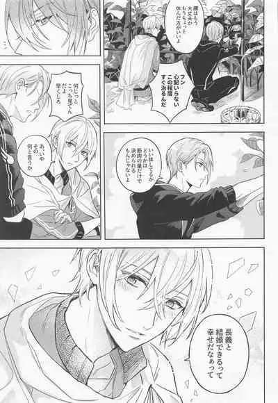 [6Am (点点金光)] Chougi-kun wa Rikon o Ganbareba Ganbaru hodo Shiawase ni Naru (Touken Ranbu)