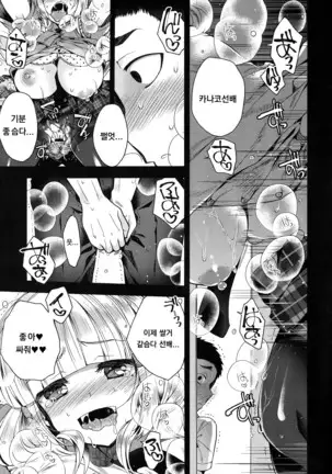 Saseko Senpai to Boku Zenhen