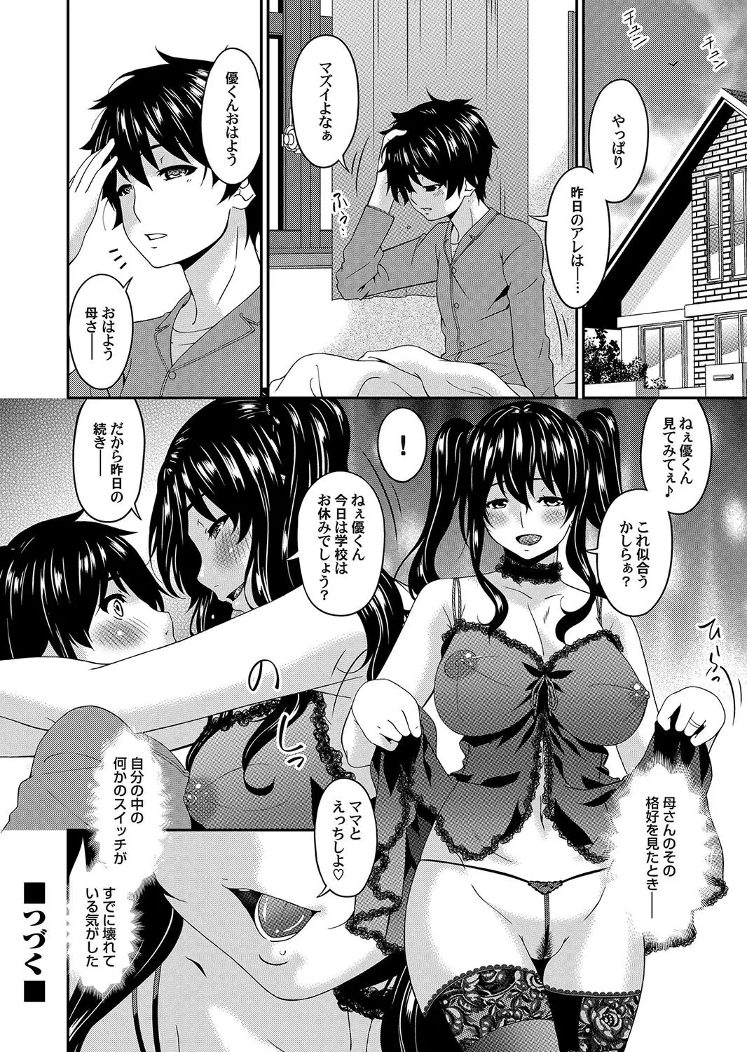 Mikami-kun no Kinshin Jijou | Mikami-kun’s Incestuous Situation Ch. 1-5