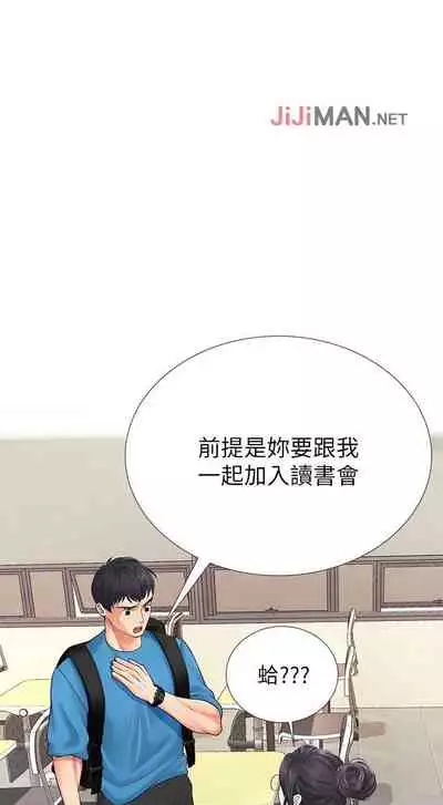 【周四连载】享乐补习街（作者：NUWARU&清涼） 第1~31话