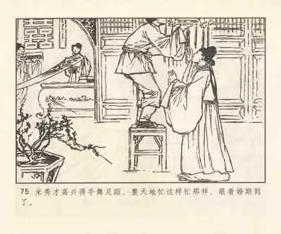 聊斋志异 张玮等绘 天津人民美术出版社 卷二十一 ~ 三十