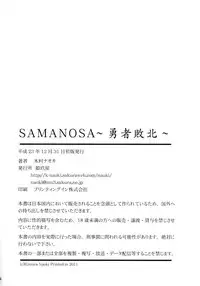 (C81) [Kikuya (Kimura Naoki)] SAMANOSA - Yuusha Haiboku (Dragon Quest III) [English] [Kusanyagi]