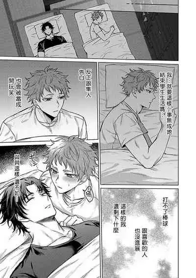 Junboku Kyuuji ga Otoko o Shittara. | 纯朴棒球男孩尝到男人滋味以后 Ch. 1-3