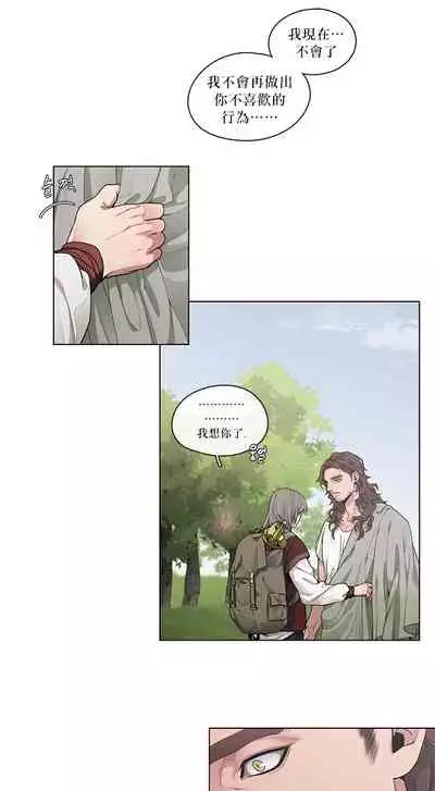 The Warrior and the Deity | 勇者与山神 Ch. 2-6+加笔1+加笔2