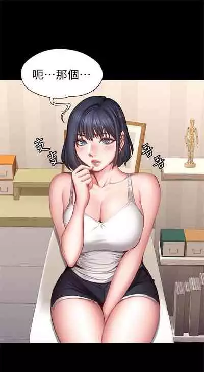 [週三] [G.HO & 高孫志] 健身教練 1-56 官方中文（連載中）