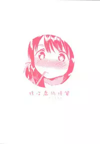 (C91) [squeezecandyheaven (Ichihaya)] Imouto wa Sickness | My Little Sister is Sickly [English] [ATF]