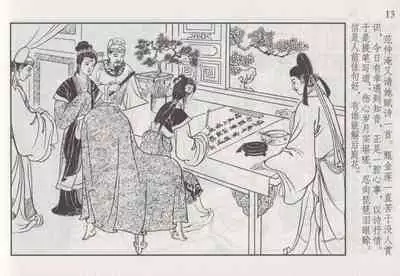 史上名妓 如夫人-甄金莲（臧武斌 2013年4月）