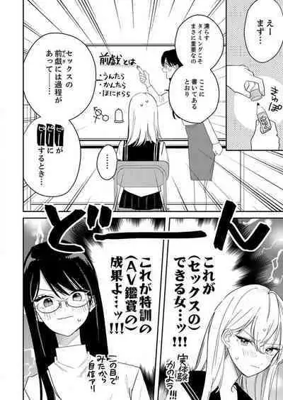 ga Dekinai Watashitachi~Chp.1-9