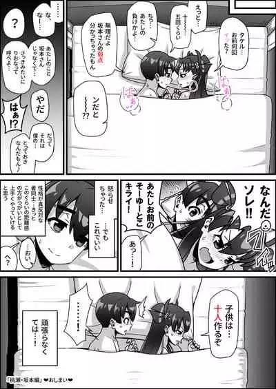 A Story about the Future in Which Sex Education Is Emphasized