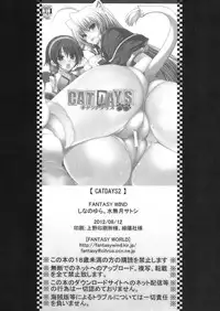 (C82) [FANTASY WIND (Shinano Yura, Minazuki Satoshi)] CAT DAYS 2 (DOG DAYS)
