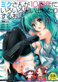 (COMIC1☆11) [Kaiyuu Kikaku (Suzui Narumi)] Miku-san ga 10 Shuunen ni Iroiro Omoidashi Tari Suru Ohanashi (VOCALOID) [Chinese] [脸肿汉化组]