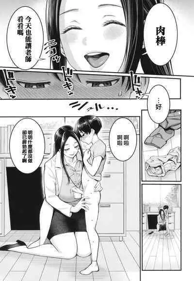 [Agata] Shiori Sensei wa Ochinchin no Sodateya-san - This is a story of sexual love with a school nurse ar the growth of a boy's penis. [Chinese] [篆儀通文書坊漢化]