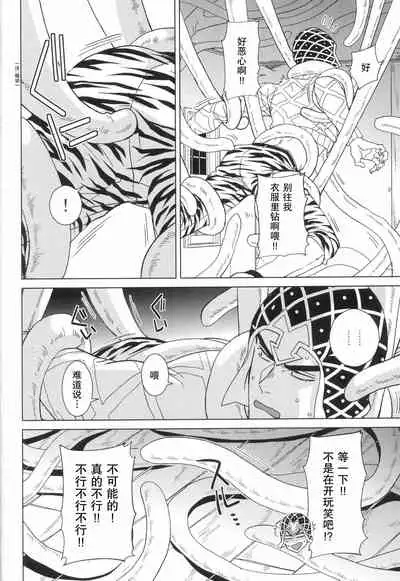 (The World 26) [Chikadoh (Halco)] Libro erotico | 色情的书 (JoJo's Bizarre Adventure) [Chinese] [莉赛特汉化组]