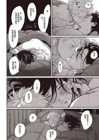 The Song of Yoru & Asa Ec | 夜與朝之歌 Ec