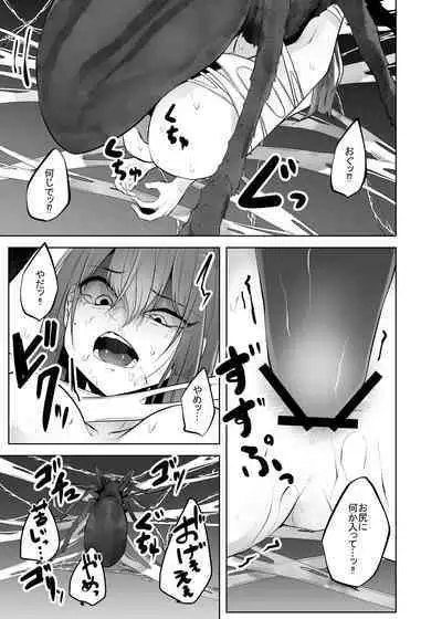 Kumo Ni Tsurusarete ×× Sareru Watashi